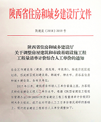 關于調(diào)整房屋建筑和市政基礎設施工程工程量清單計價綜合人工單價的通知